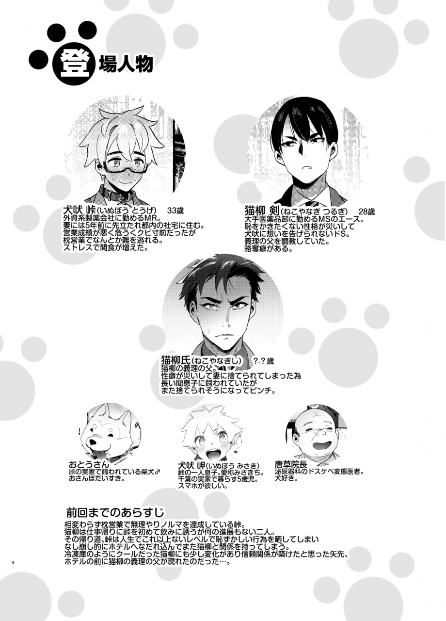 otosan-no-kurorekishi-maemukina-do-m-wanwan-otou-san-3