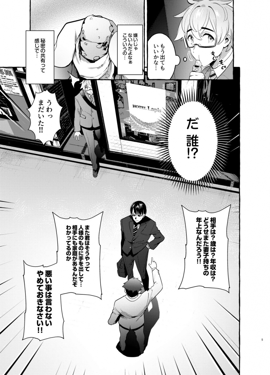 otosan-no-kurorekishi-maemukina-do-m-wanwan-otou-san-3