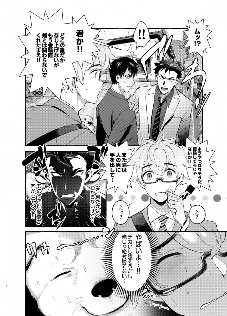 otosan-no-kurorekishi-maemukina-do-m-wanwan-otou-san-3