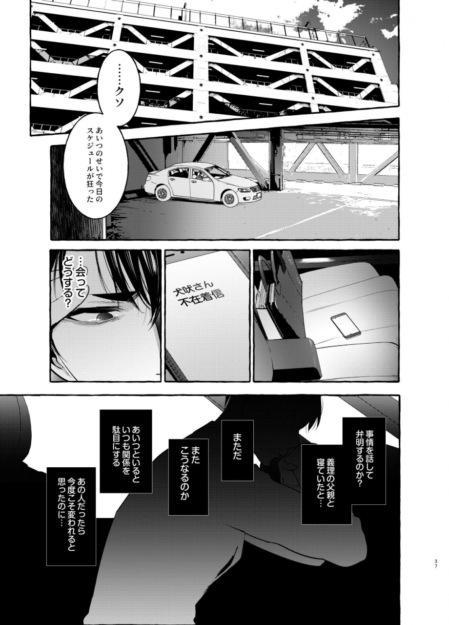 otosan-no-kurorekishi-maemukina-do-m-wanwan-otou-san-3