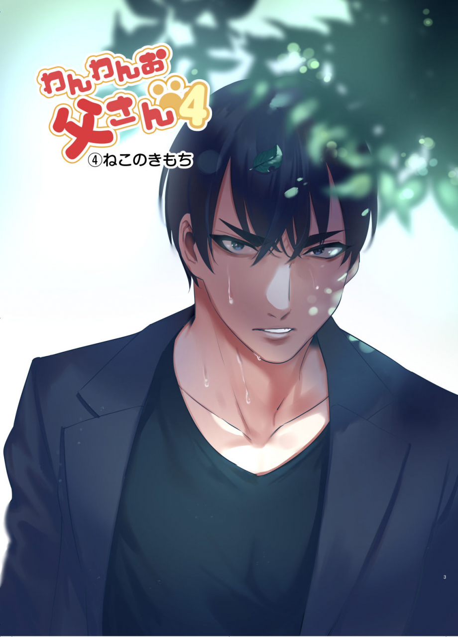 otosan-no-kurorekishi-maemukina-do-m-wanwan-otou-san-4