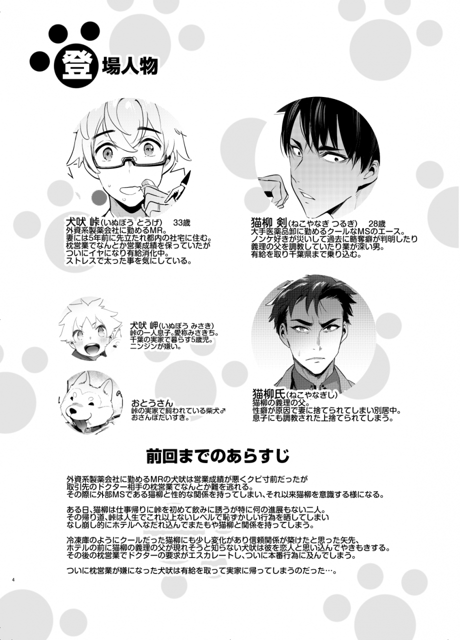 otosan-no-kurorekishi-maemukina-do-m-wanwan-otou-san-4