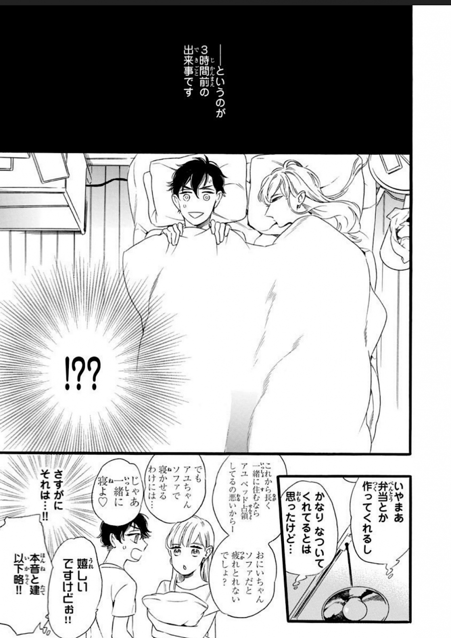 otsuki-miu-hitotsu-yane-no-shimo-kawaii-otouto-ni-osoware-naka-digital