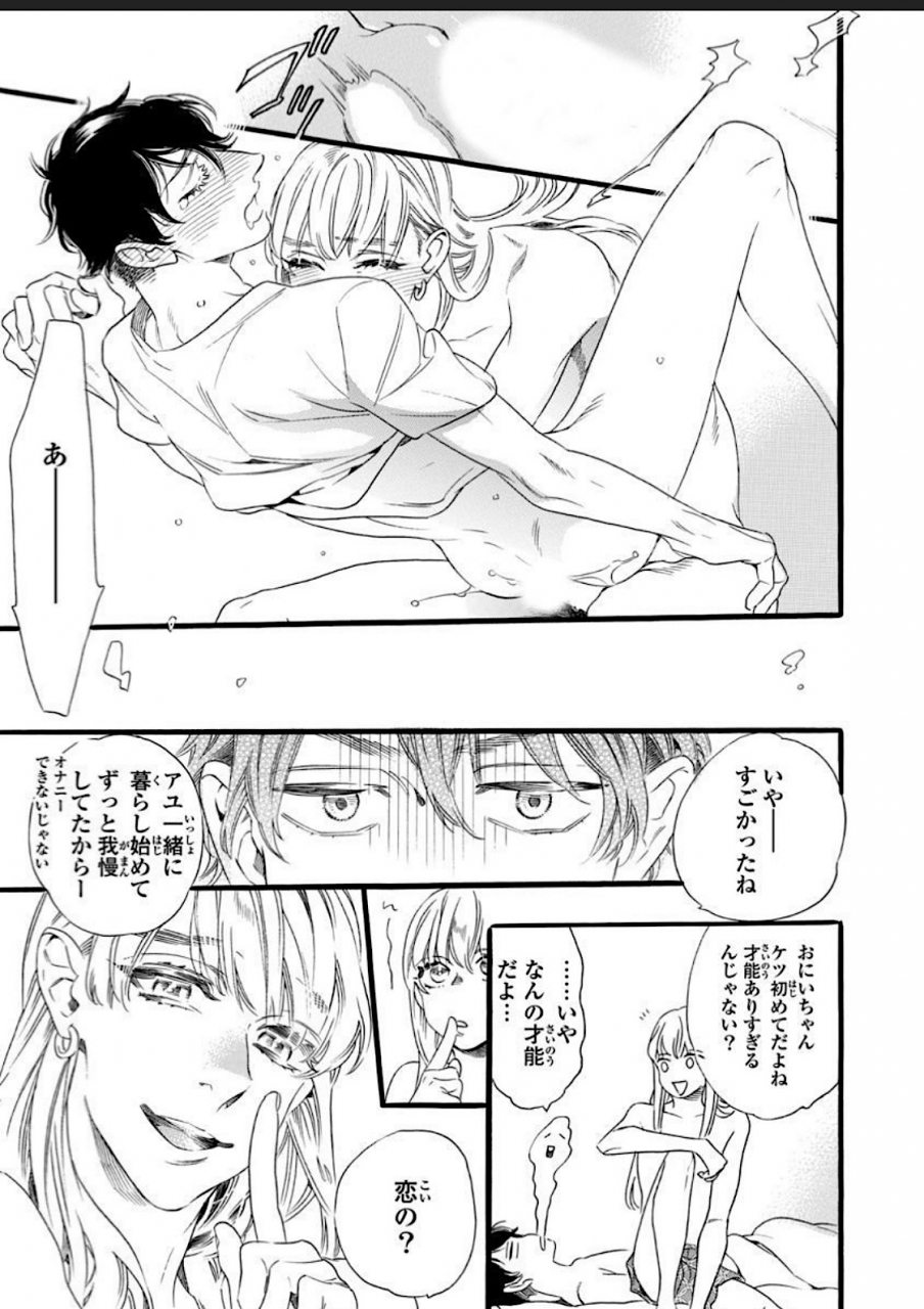 otsuki-miu-hitotsu-yane-no-shimo-kawaii-otouto-ni-osoware-naka-digital