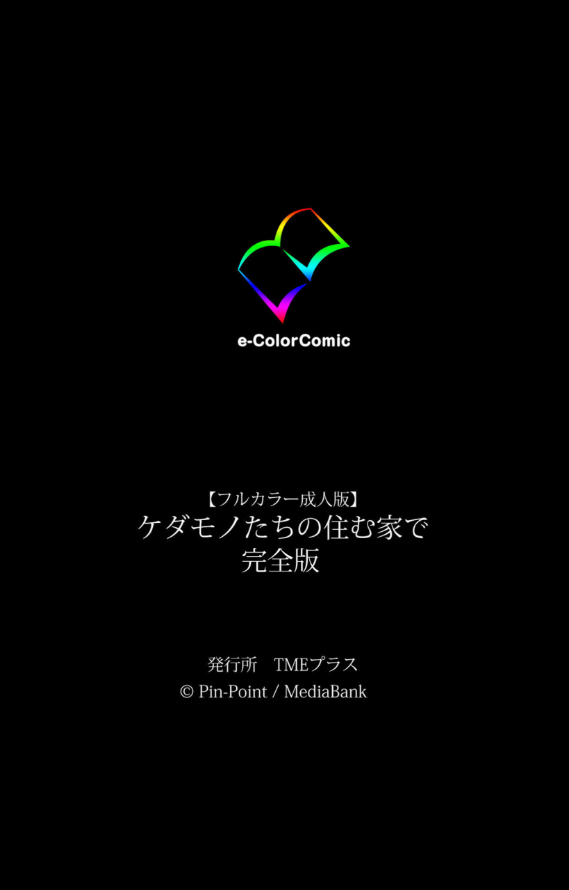pinpoint-full-color-seijin-ban-kedamono-tachi-no-sumu-ie-de-kanzenhan