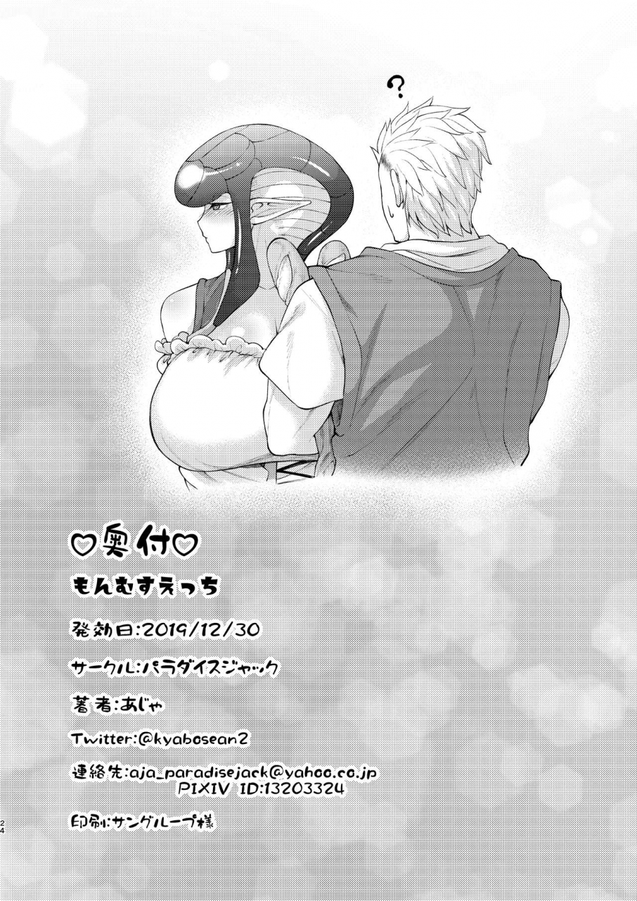 paradise-jack-amano-jack-monmusu-ecchi-digital