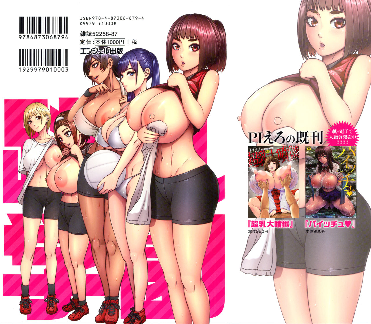 piero-chounyuu-gakuen