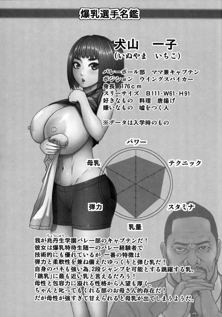 piero-chounyuu-gakuen