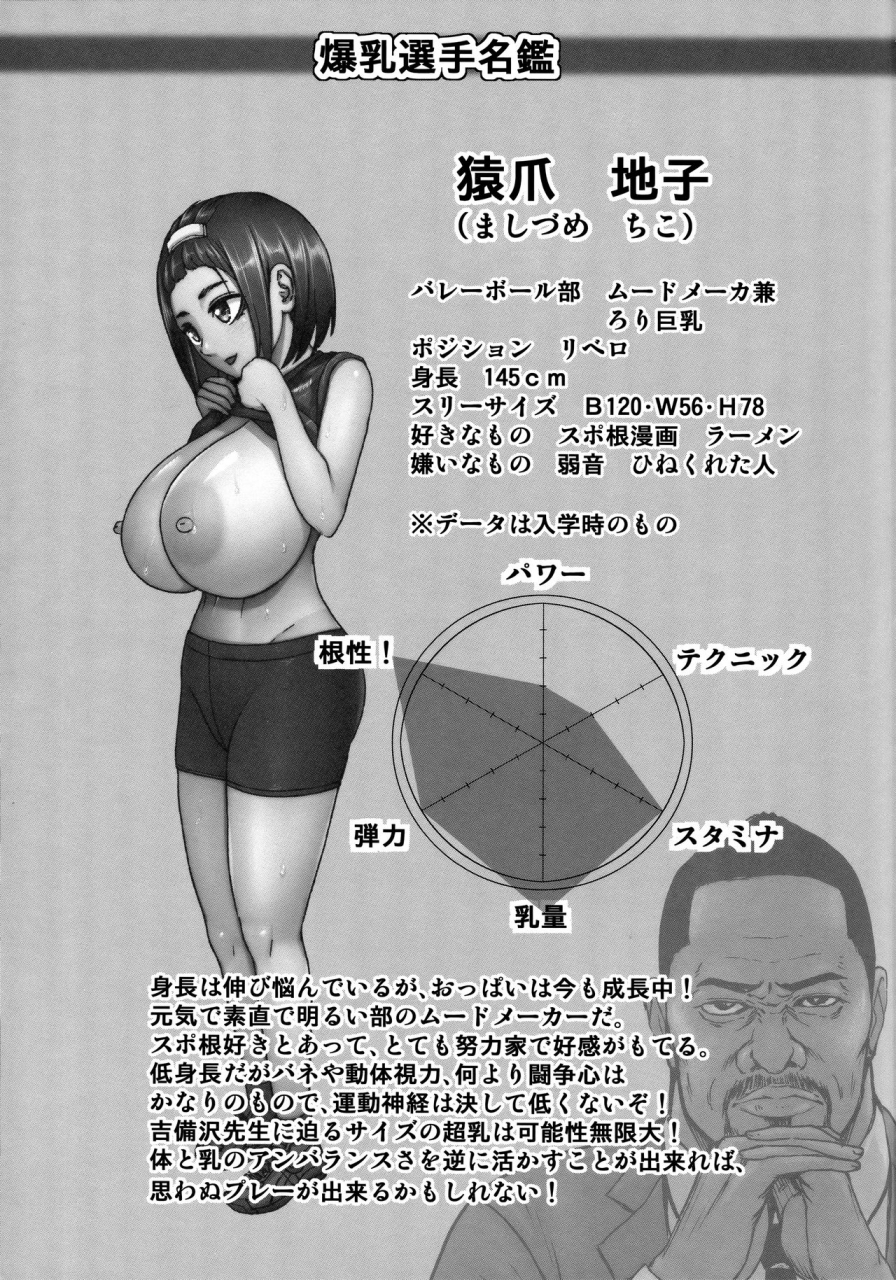 piero-chounyuu-gakuen