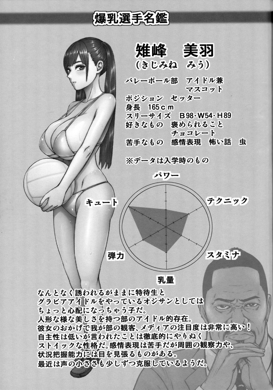 piero-chounyuu-gakuen