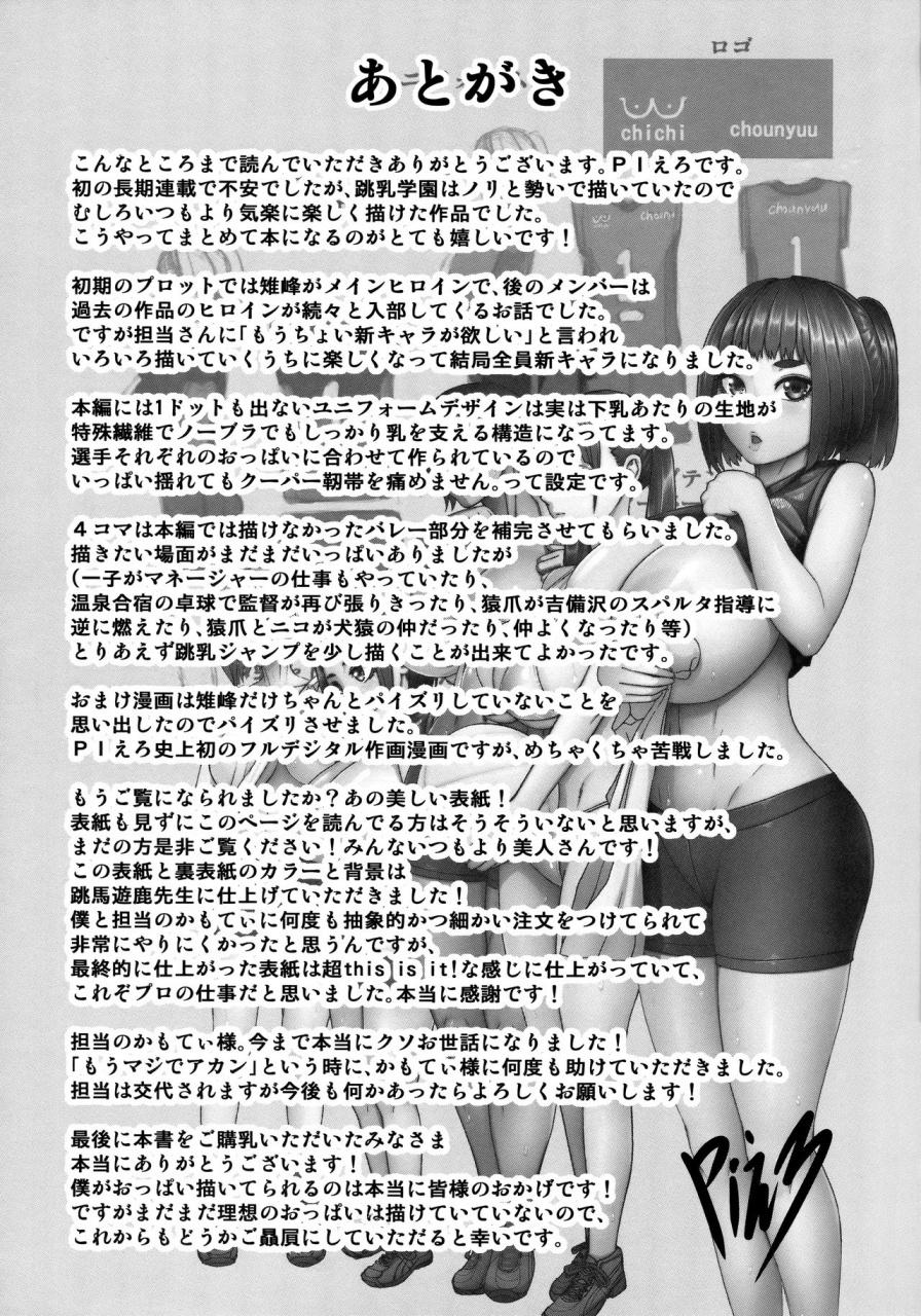 piero-chounyuu-gakuen