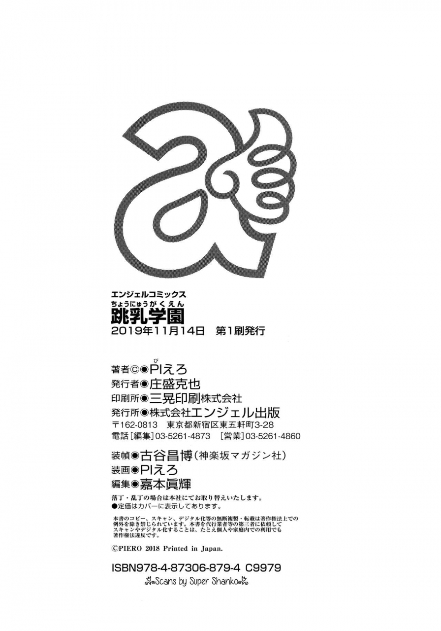 piero-chounyuu-gakuen