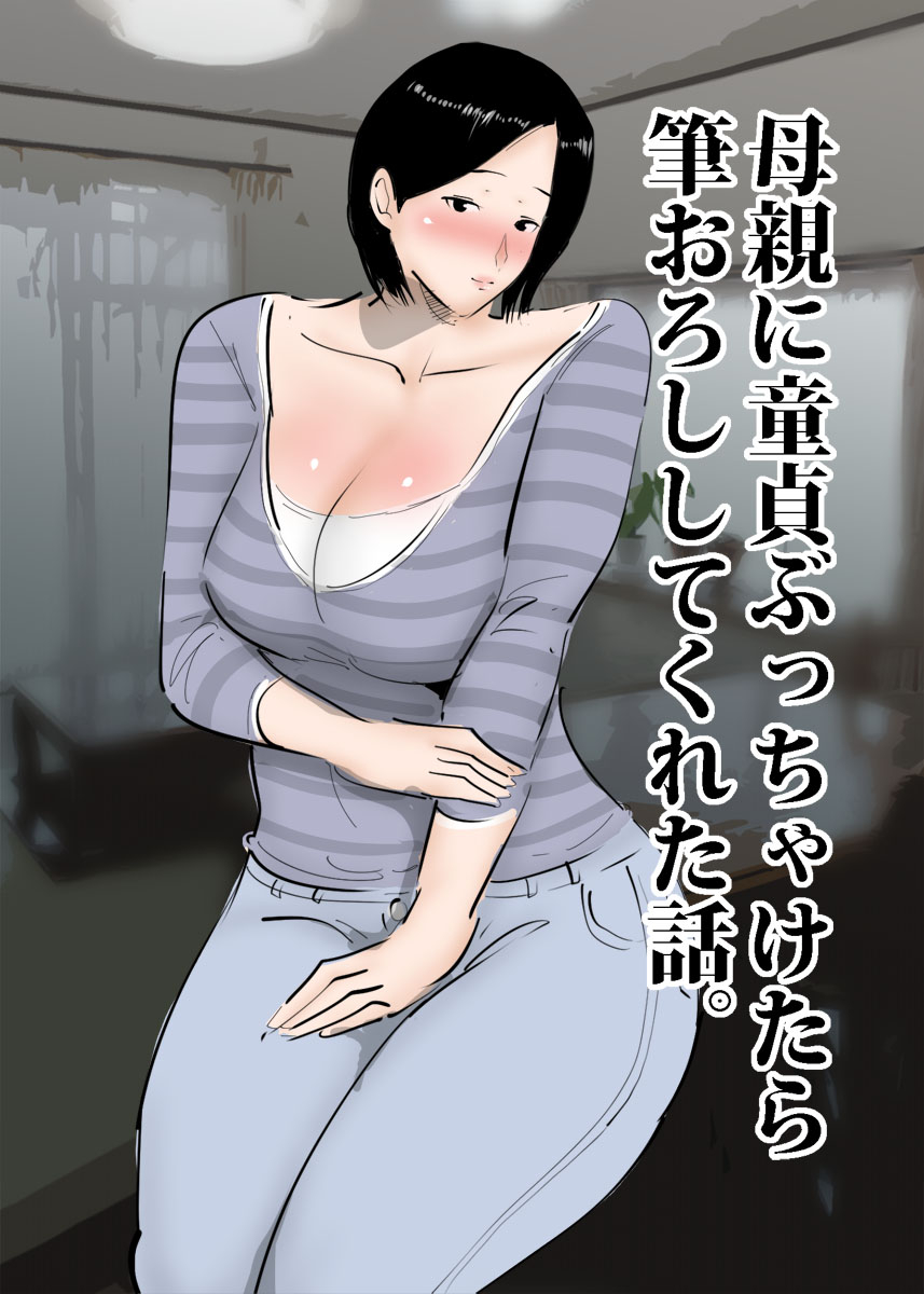 pietoro-hahaoya-ni-doutei-butchaketara-fudeoroshi-shite-kureta-hanashi