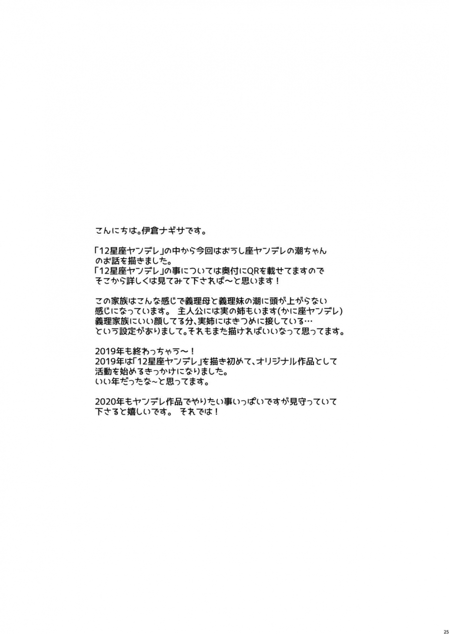 pigpanpan-ikura-nagisa-boku-wa-imouto-ni-sakaraenai-i-cannot-go-against-my-sister-digital