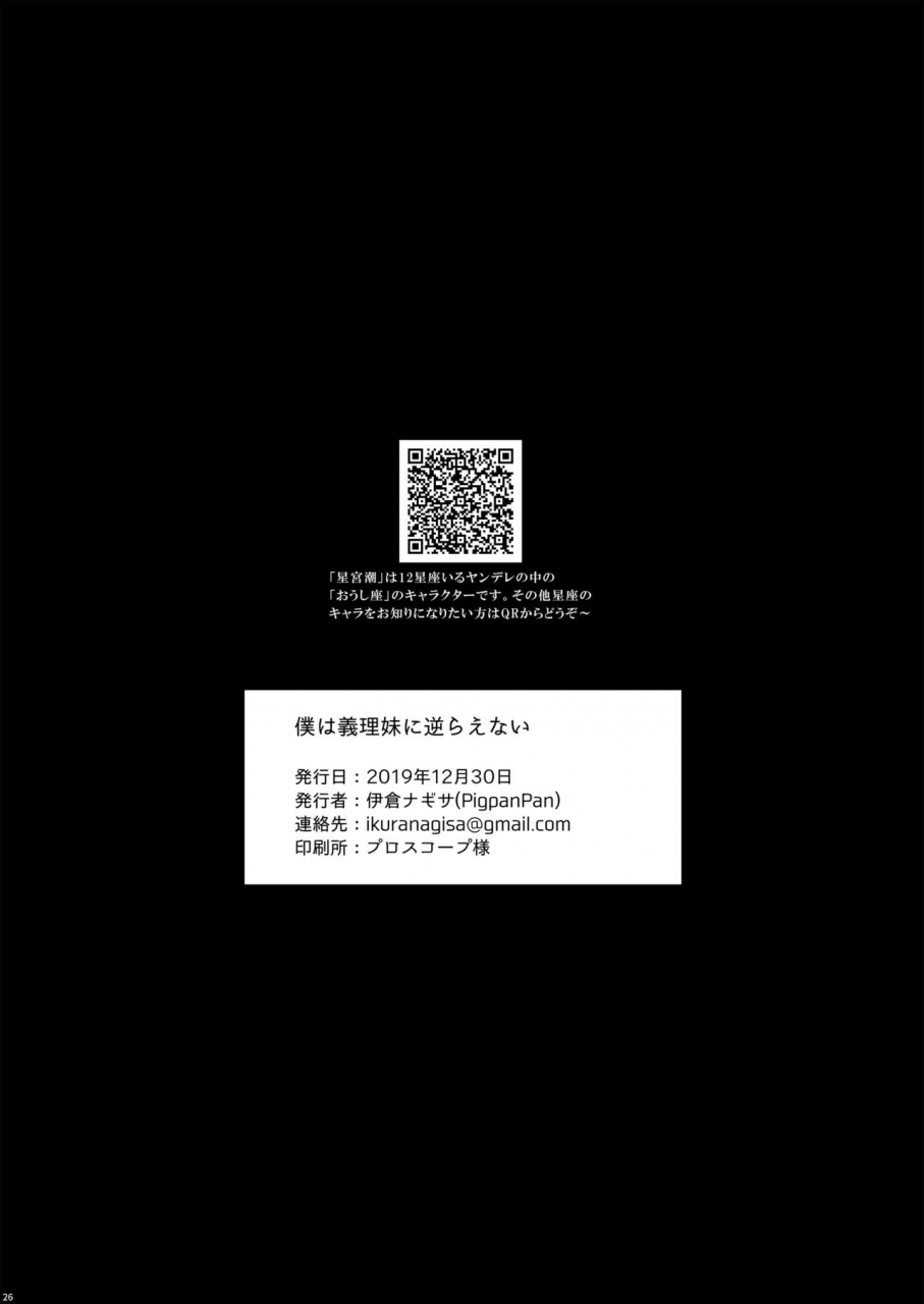 pigpanpan-ikura-nagisa-boku-wa-imouto-ni-sakaraenai-i-cannot-go-against-my-sister-digital