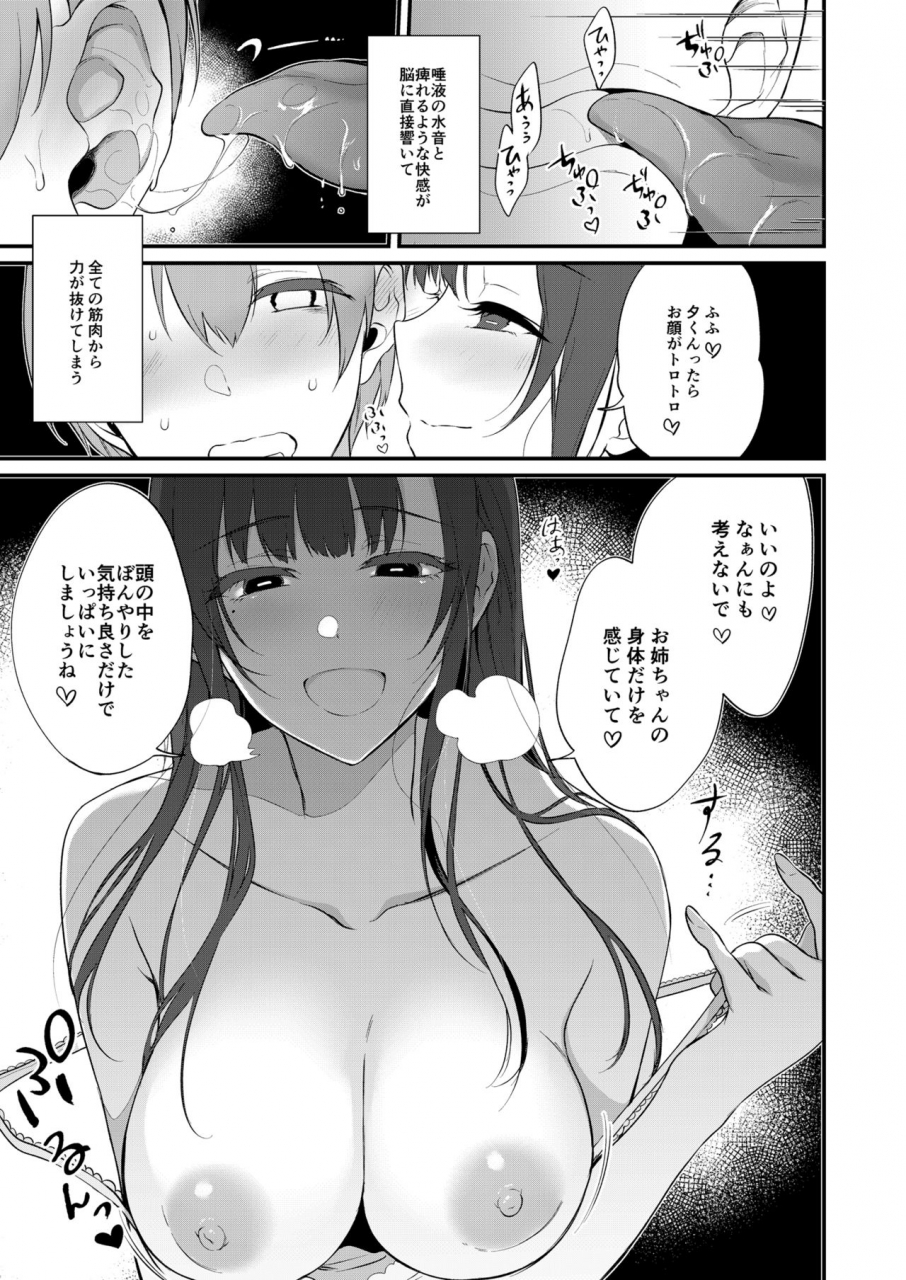 pochi-goya-pochi-ane-naru-mono-10-digital