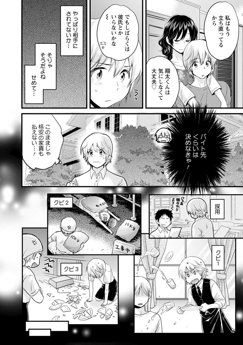 pon-takahanada-ottori-midara-na-mikami-san-digital