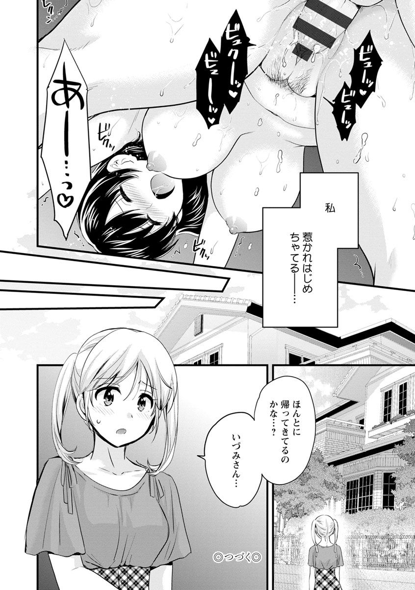 pon-takahanada-ottori-midara-na-mikami-san-digital