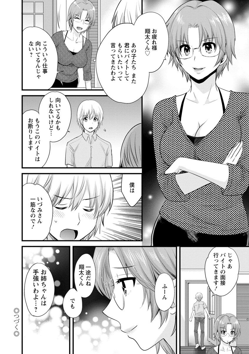 pon-takahanada-ottori-midara-na-mikami-san-digital