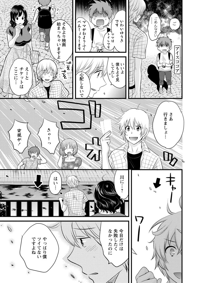 pon-takahanada-ottori-midara-na-mikami-san-digital