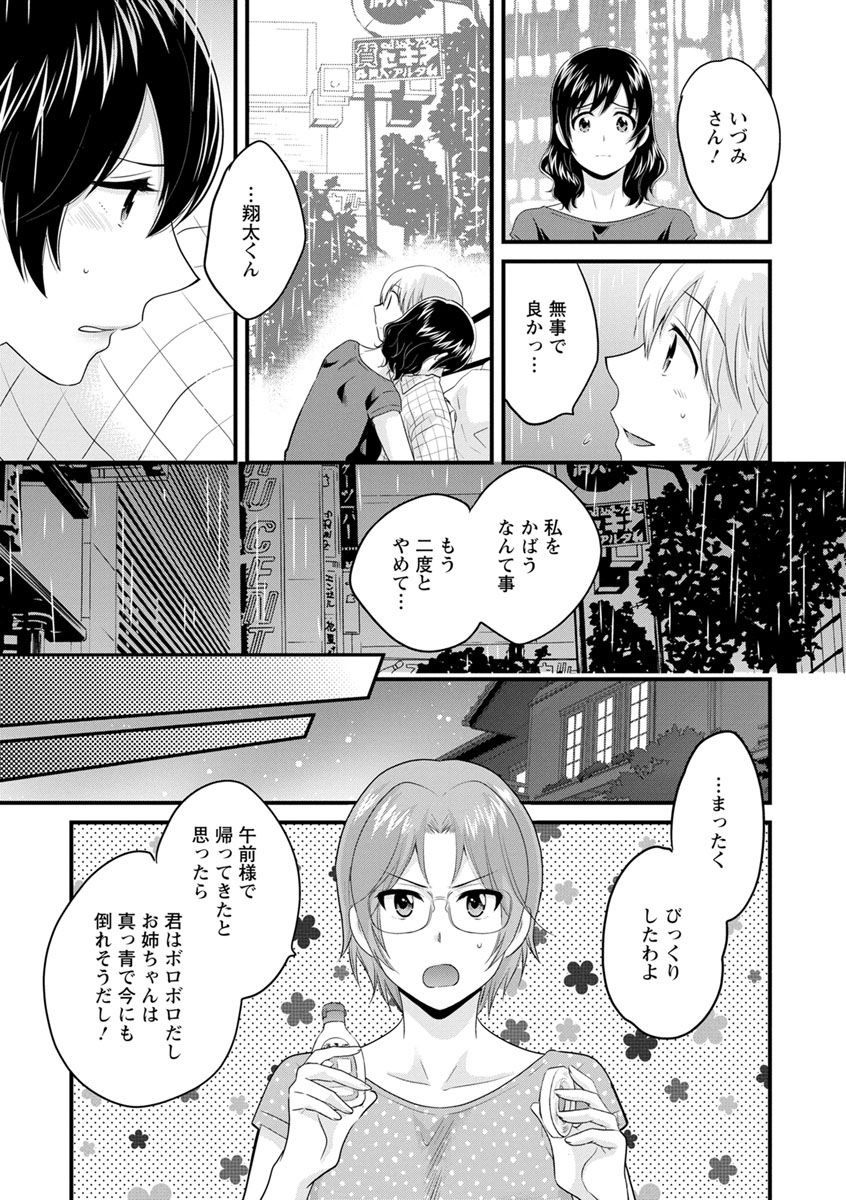 pon-takahanada-ottori-midara-na-mikami-san-digital