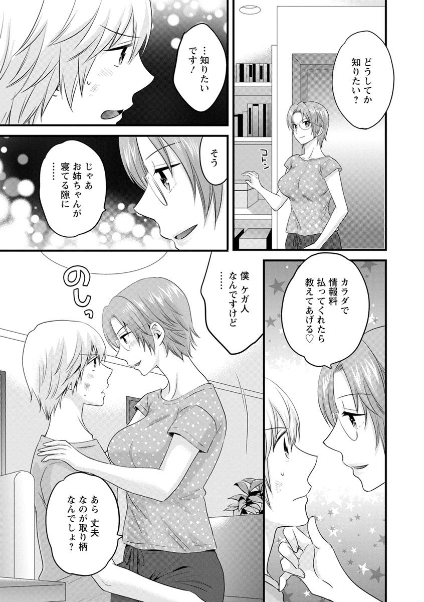 pon-takahanada-ottori-midara-na-mikami-san-digital