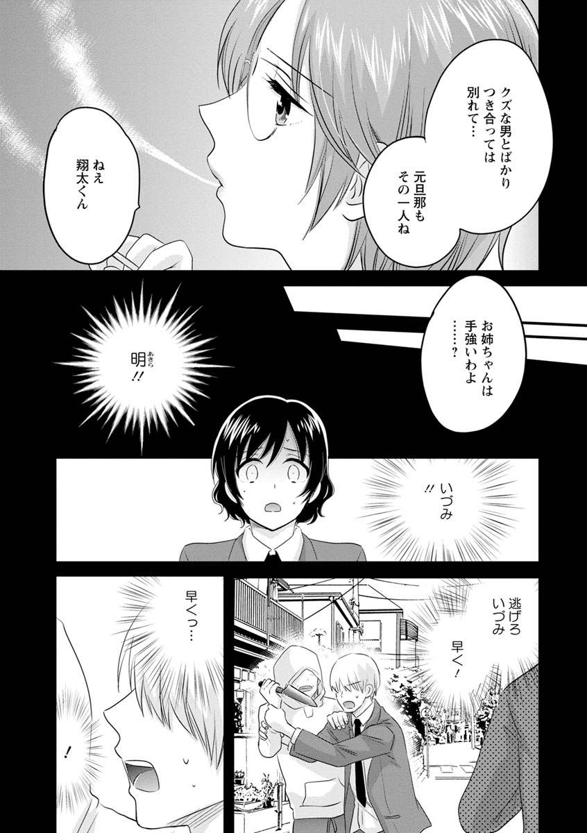 pon-takahanada-ottori-midara-na-mikami-san-digital