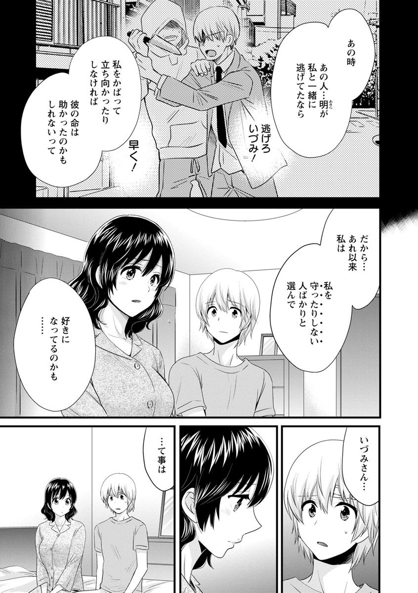 pon-takahanada-ottori-midara-na-mikami-san-digital