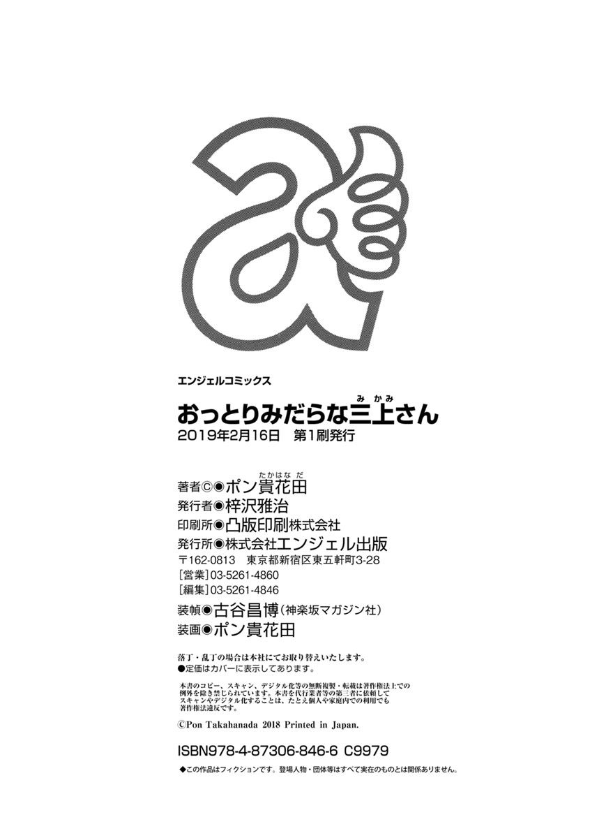 pon-takahanada-ottori-midara-na-mikami-san-digital