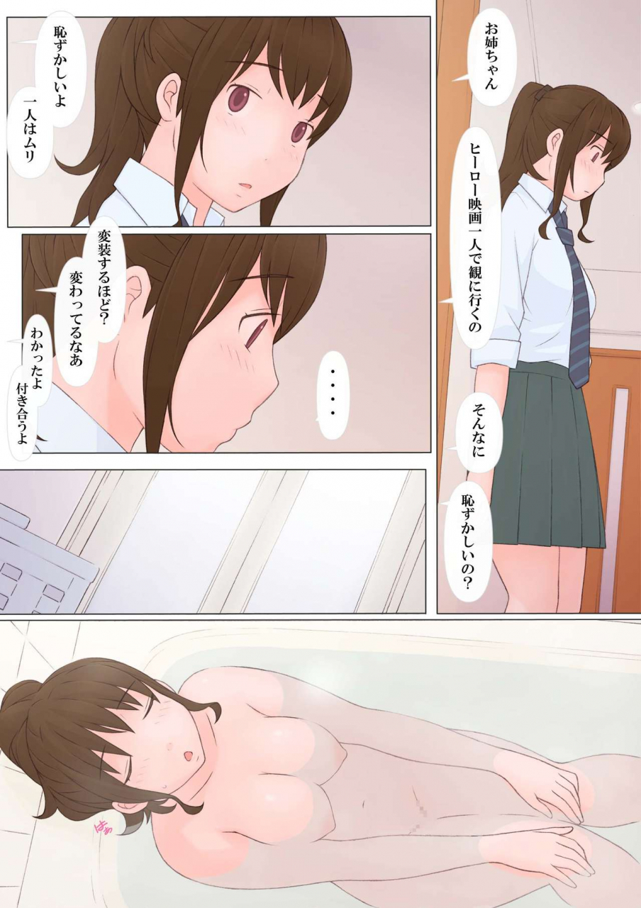 ponpharse-ayashii-kankei