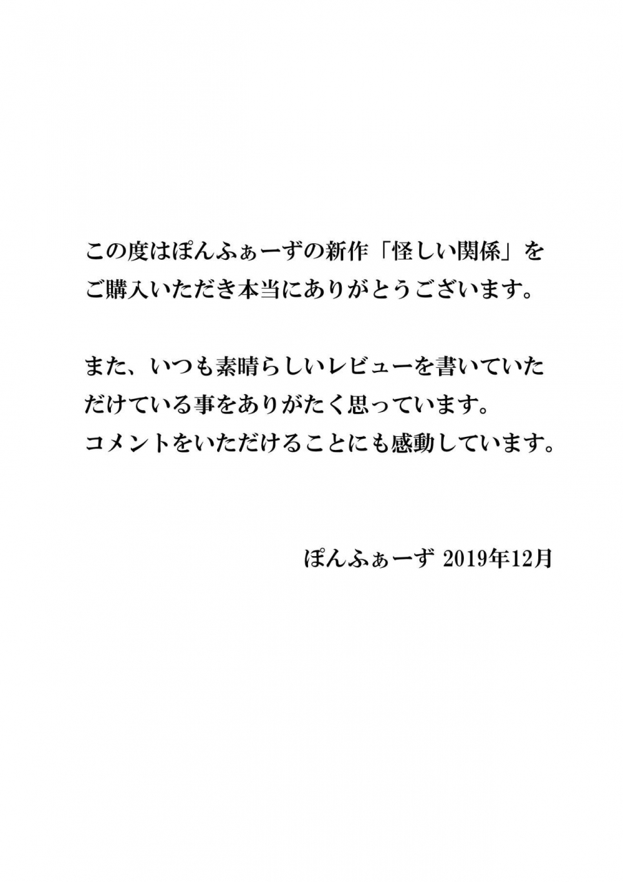 ponpharse-ayashii-kankei