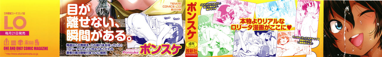 ponsuke-loli-to-asobo