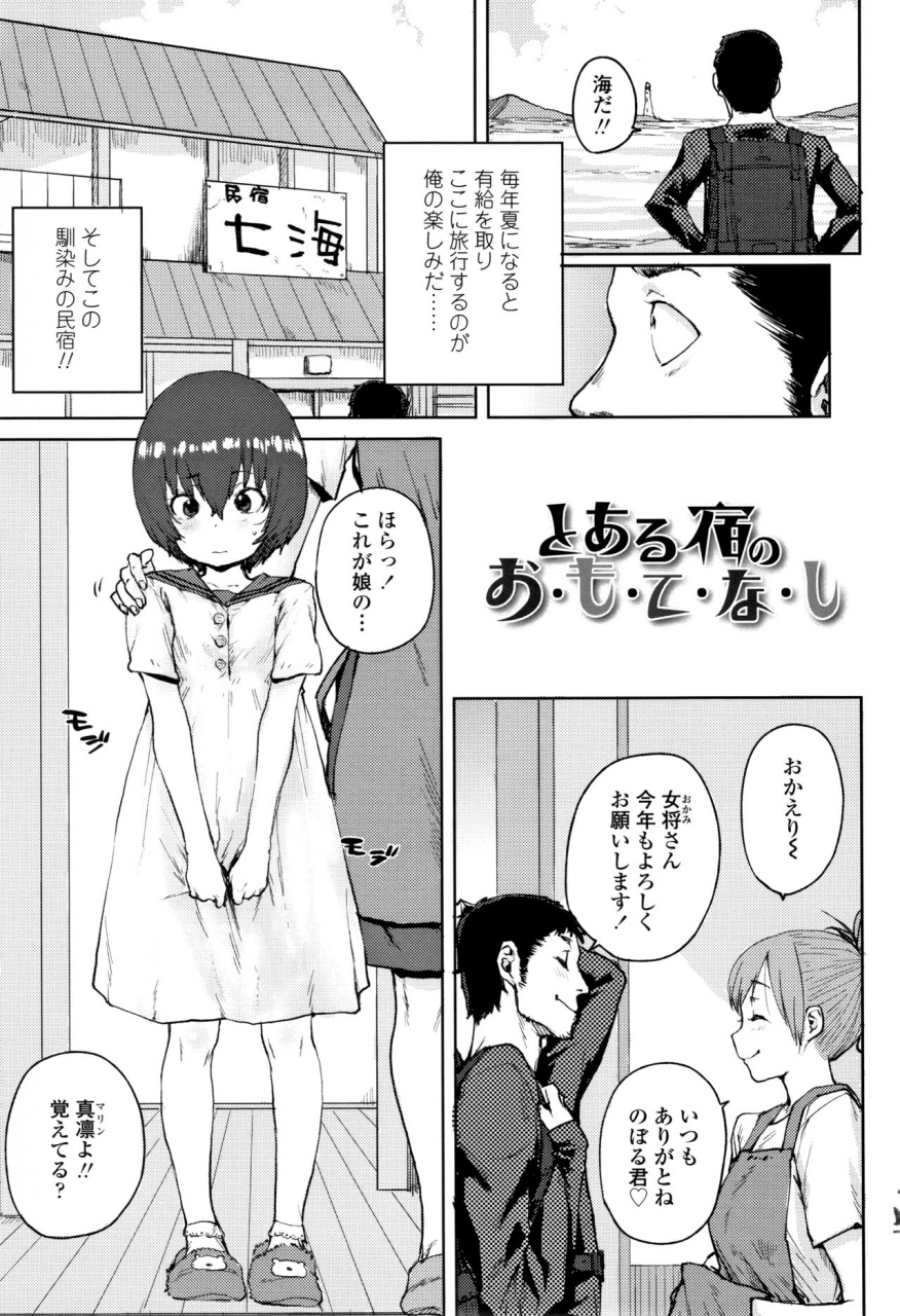 ponsuke-loli-to-asobo