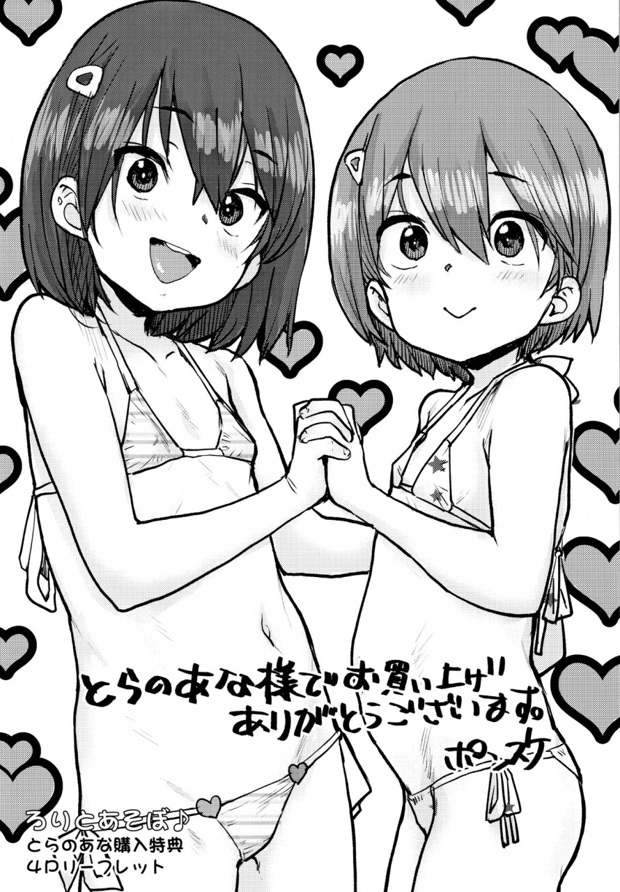 ponsuke-loli-to-asobo