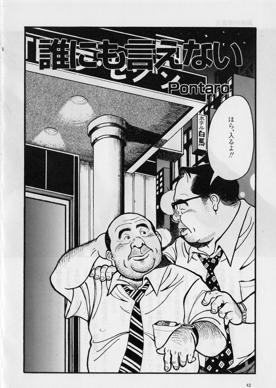 pontaro-darenimoienai