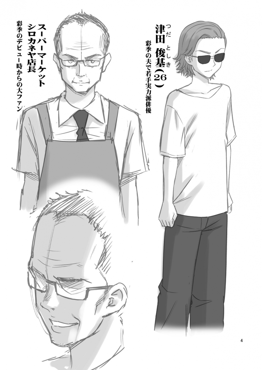 popochichi-yahiro-pochi-gisou-manbiki-nerawareta-moto-idol-tsuma-digital