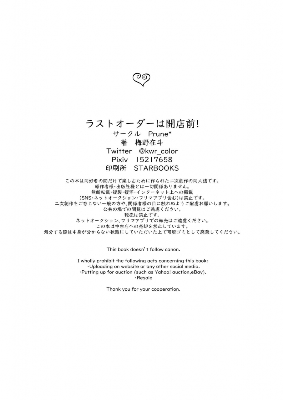 prune-umeno-last-order-wa-kaiten-mae-boku-no-hero-academia-digital