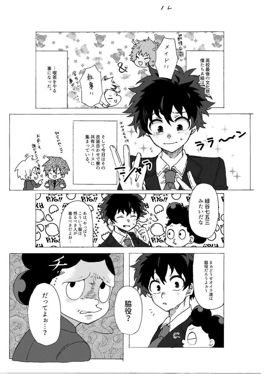 prune-umeno-last-order-wa-kaiten-mae-boku-no-hero-academia-digital