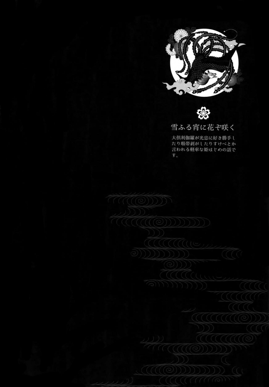 qqaid-nekoyama-kuro-hanatsuzuri-ni-touken-ranbu