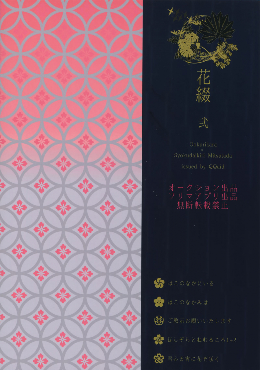 qqaid-nekoyama-kuro-hanatsuzuri-ni-touken-ranbu