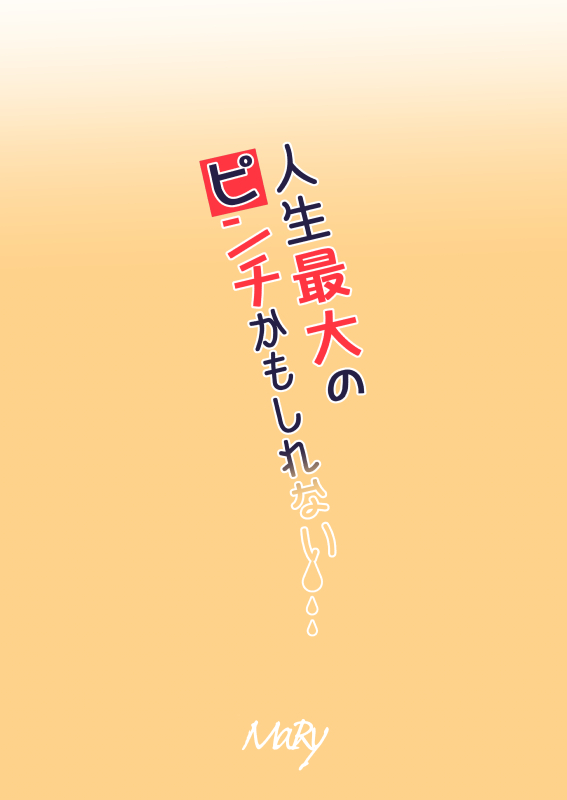 ravish-shoukougun-mary-jinsei-saidai-no-pinch-kamo-shirenai-digital