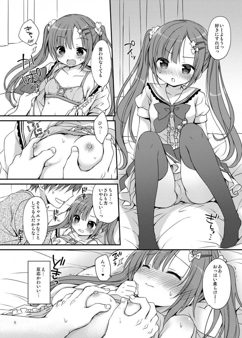 rico-ba-rico-tsuntsun-imouto-o-torokesa-sex-digital