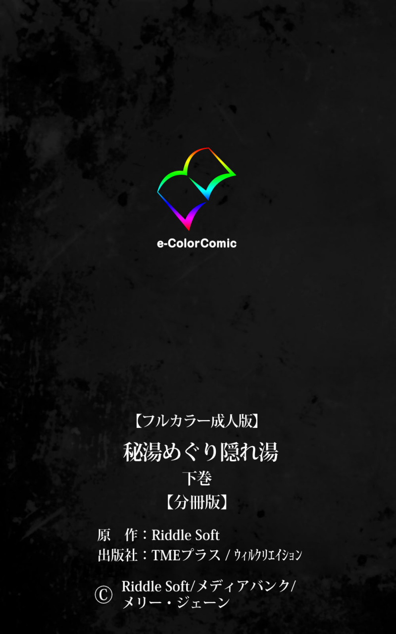 riddle-soft-full-color-seijin-ban-hitou-meguri-kakure-yu-kanzenhan