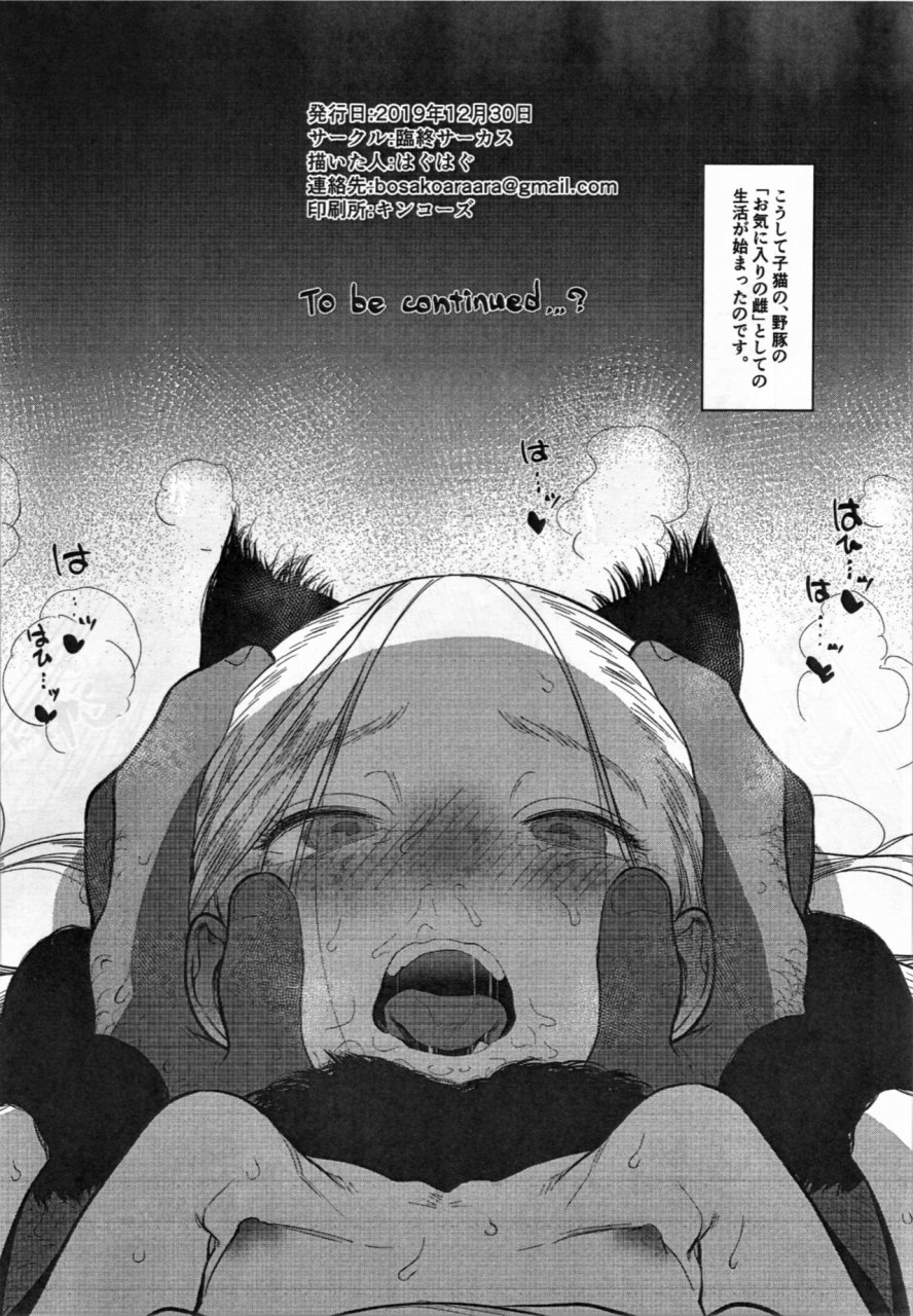 rinjuu-circus-haguhagu-c97-copy-bon