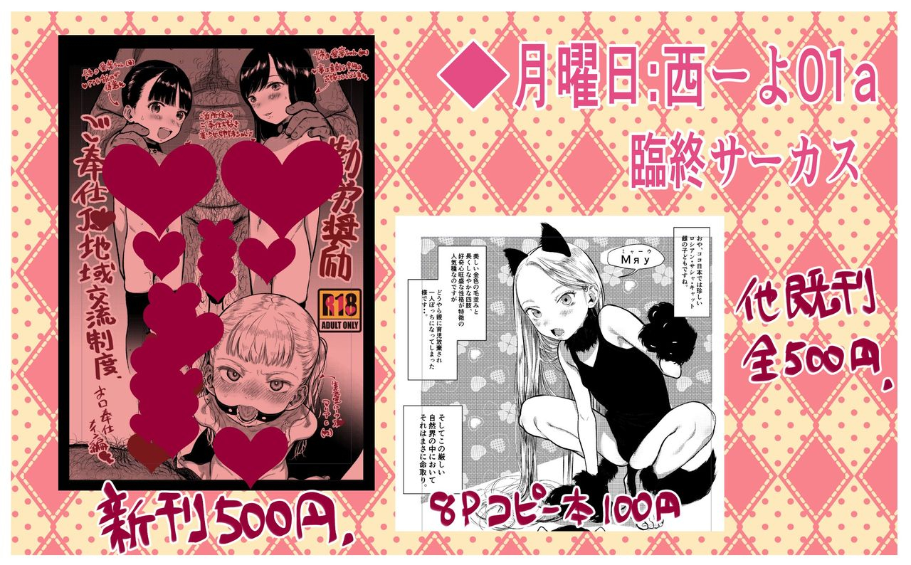 rinjuu-circus-haguhagu-c97-copy-bon