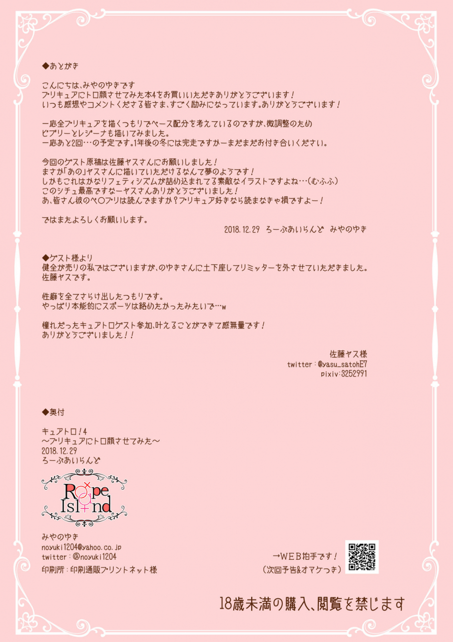 rope-island-miyanoyuki-cure-toro-4-precure-ni-torogao-sasete-mita-precure-all-stars-digital