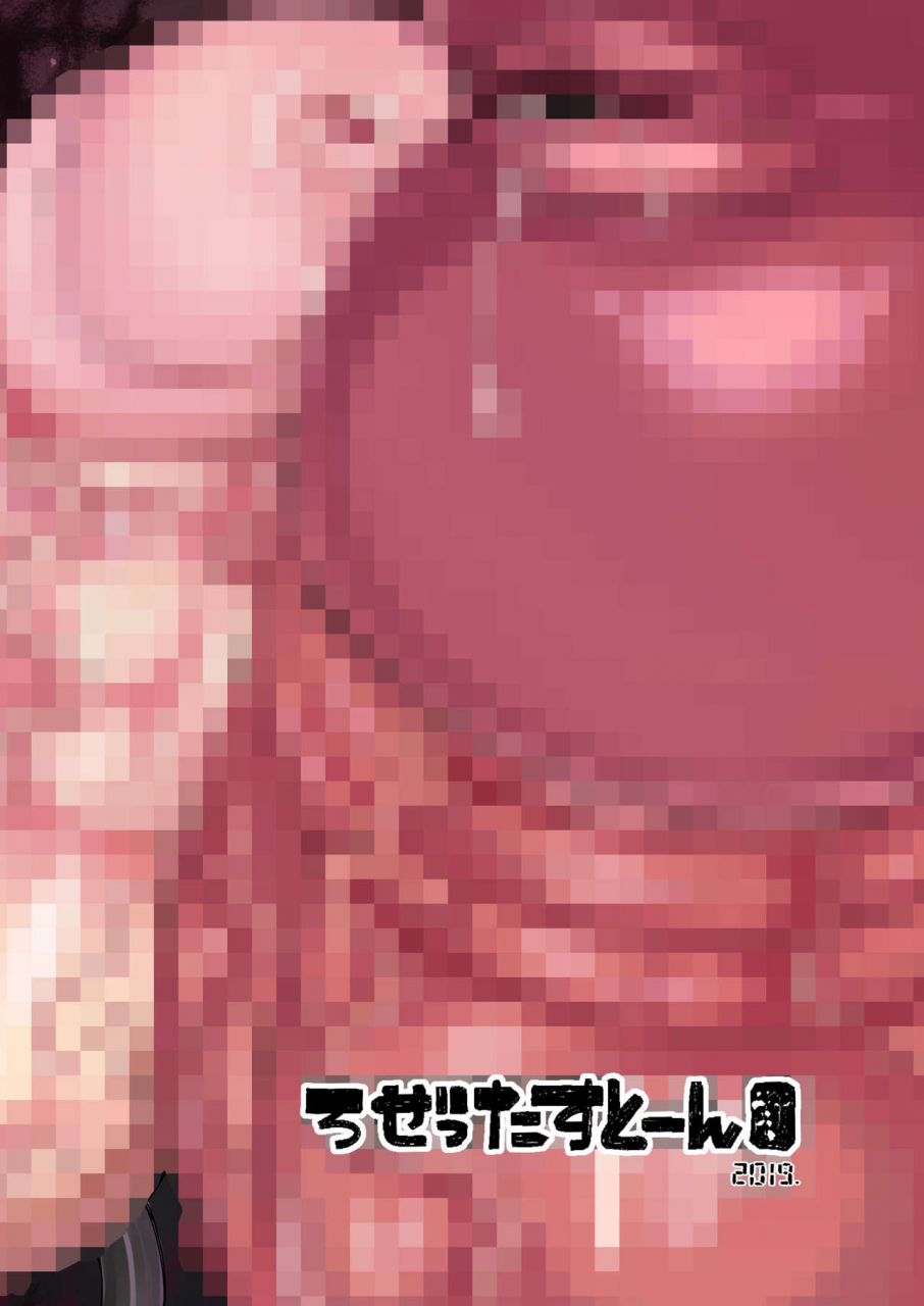 rosetta-stone-teterun-choukon-senshi-justimara-2-digital