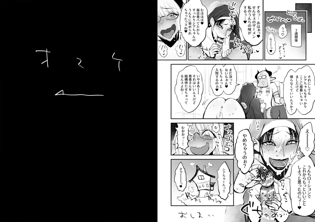 rushiumu-23-nichi-benpi-no-sister-to-futanari-no-oisha-san