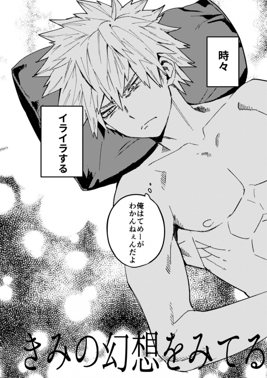 scolabo-shoco-kimi-no-gensou-o-miterui-im-seeing-an-illusion-of-you-boku-no-hero-academia-digital