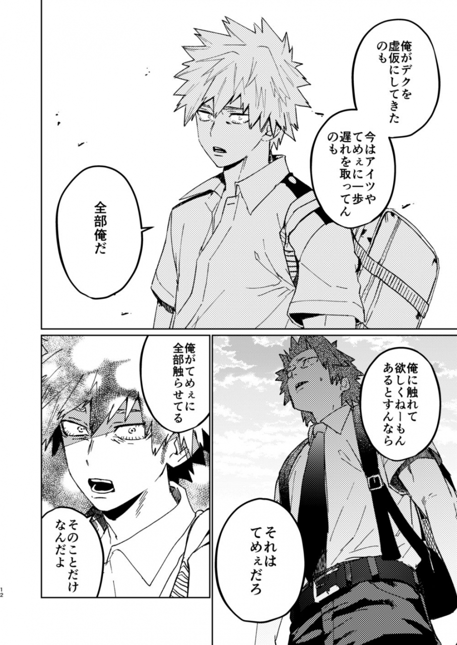 scolabo-shoco-kimi-no-gensou-o-miterui-im-seeing-an-illusion-of-you-boku-no-hero-academia-digital